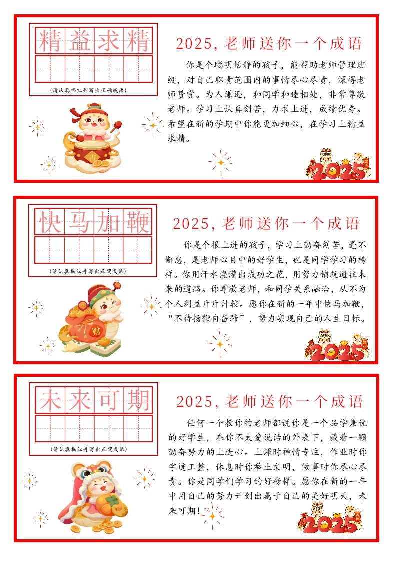 图片[2]-【蛇年】送你一个成语创意期末评语54条（修改版）-jw