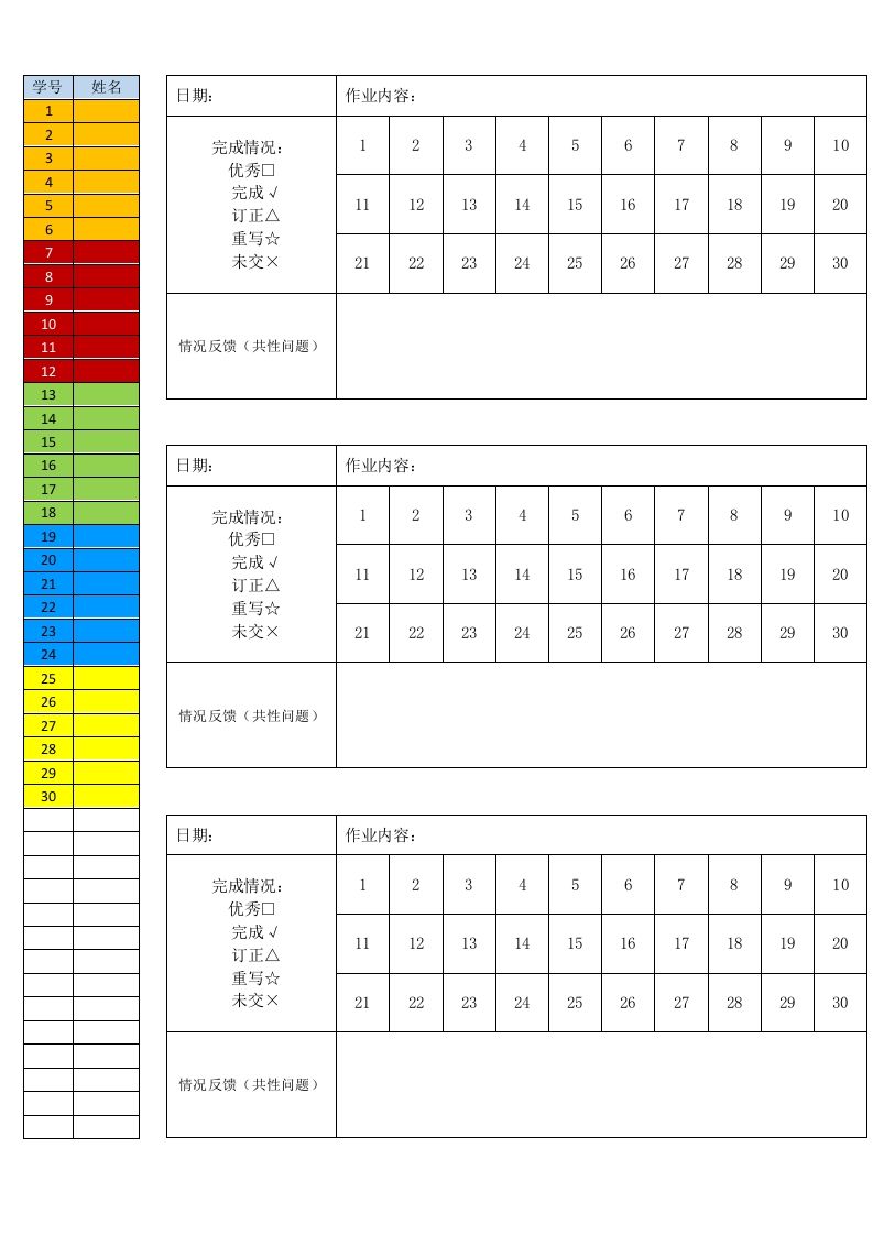 作业单（彩色、21—30人均可用）-jw
