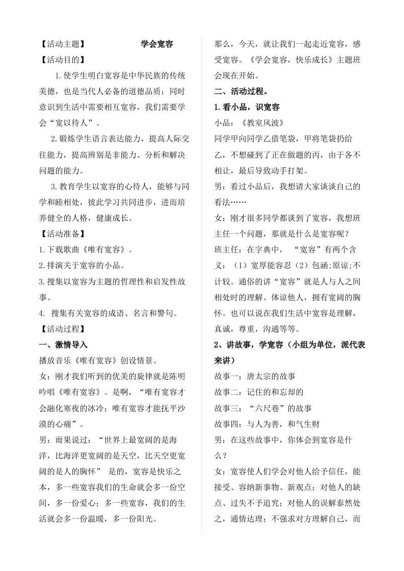 学会宽容-jw
