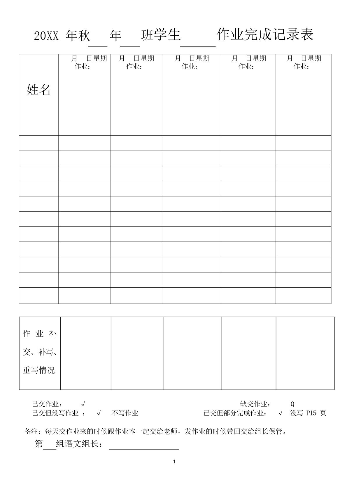 作业完成记录表-jw