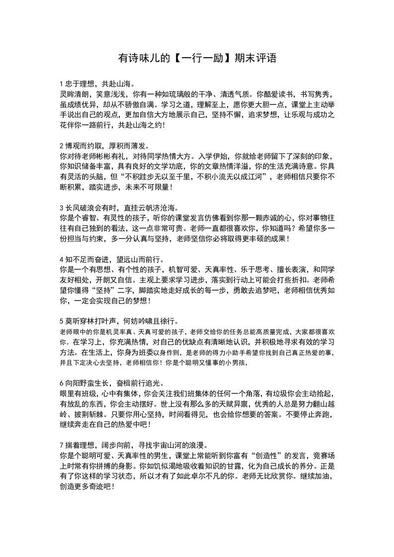 有诗味儿【一行一励】期末评语-jw