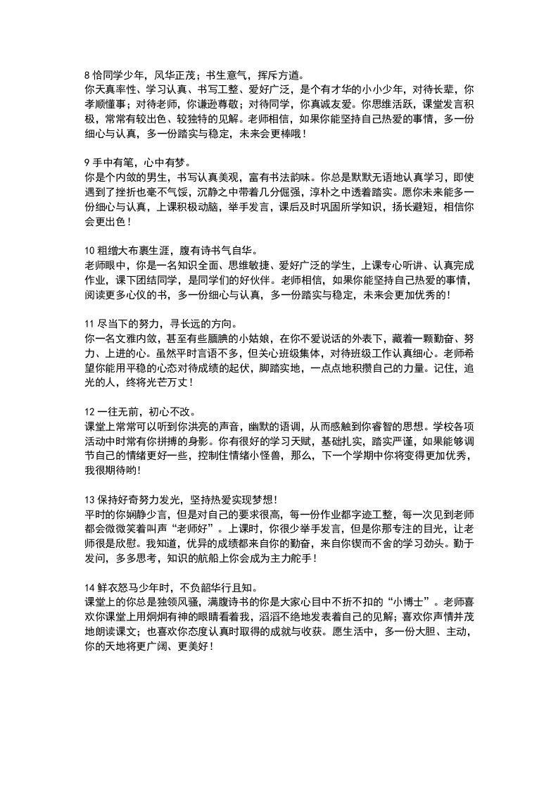 图片[2]-有诗味儿【一行一励】期末评语-jw