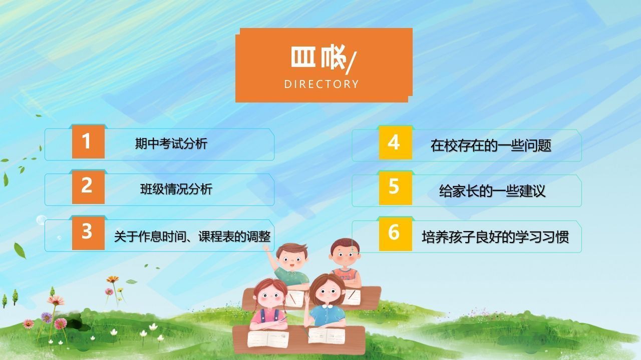 图片[2]-期末家长会PPT_32-jw
