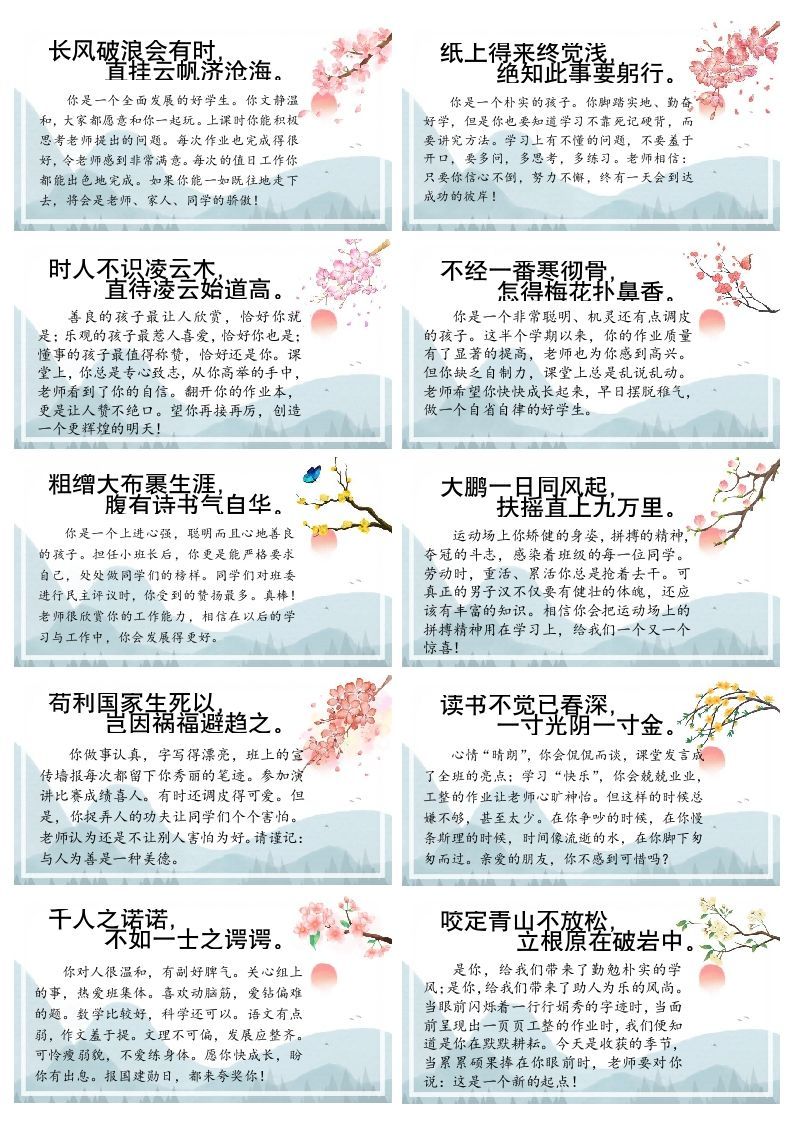 期末评语古风版(2)-jw