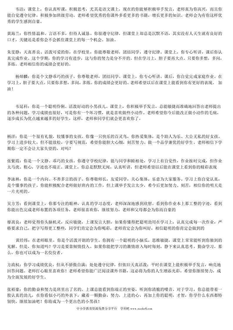 三年级下册班主任评语-jw