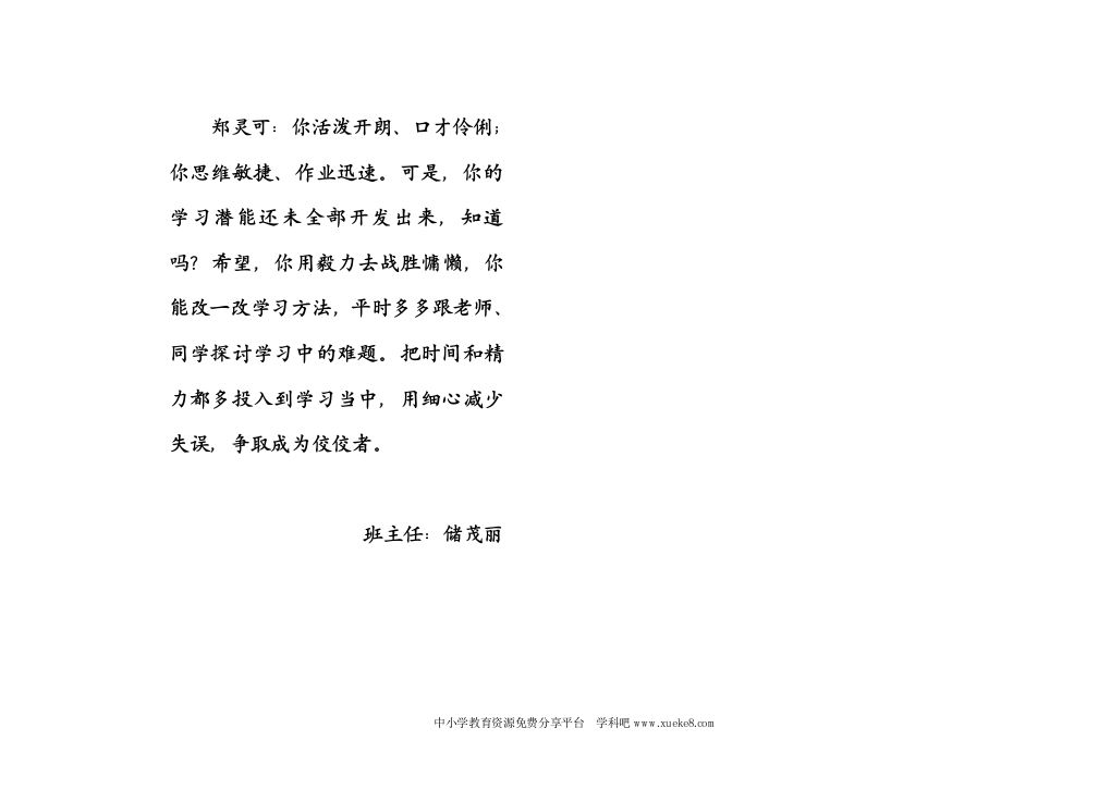 五年级学生评语下学期[1]-2-jw