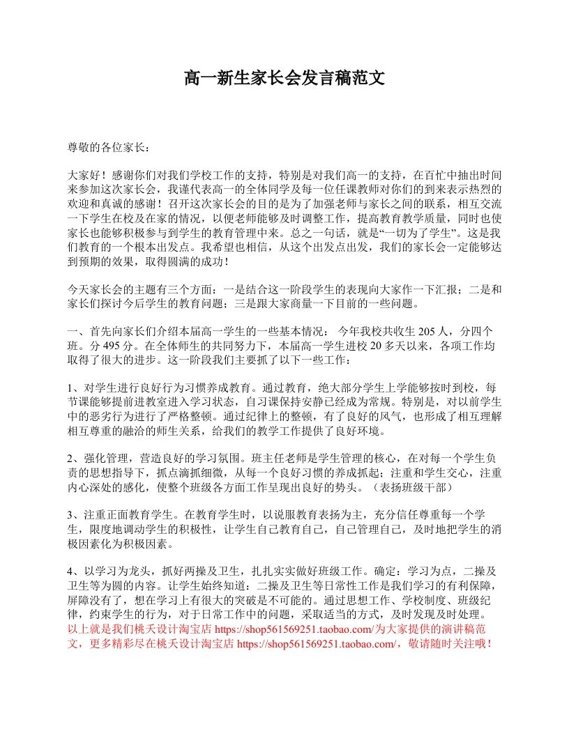 高一新生家长会发言稿范文-jw