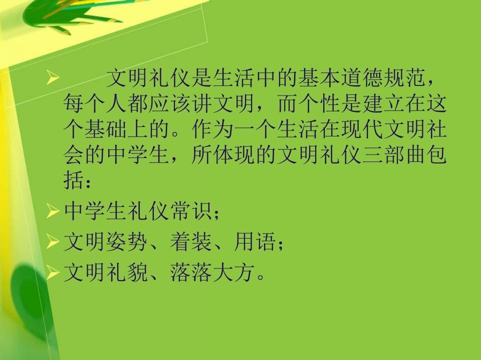 图片[2]-中学生文明礼仪三部曲-jw