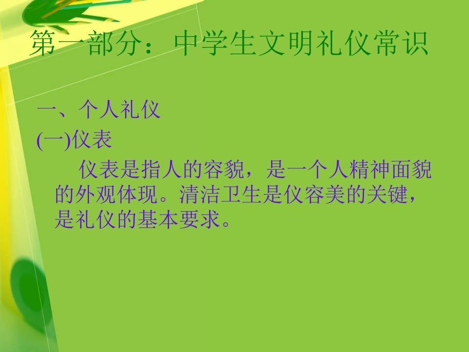 图片[3]-中学生文明礼仪三部曲-jw