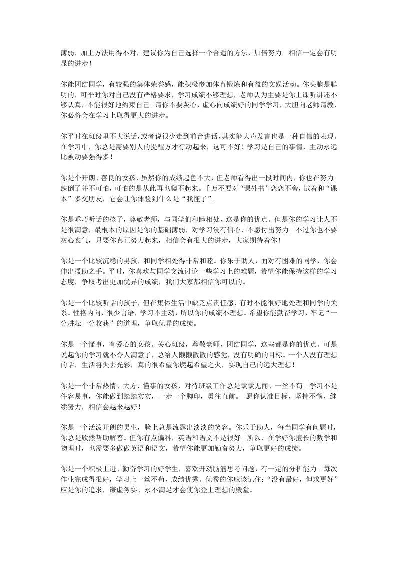 图片[2]-10、八年级评语【180则】-jw