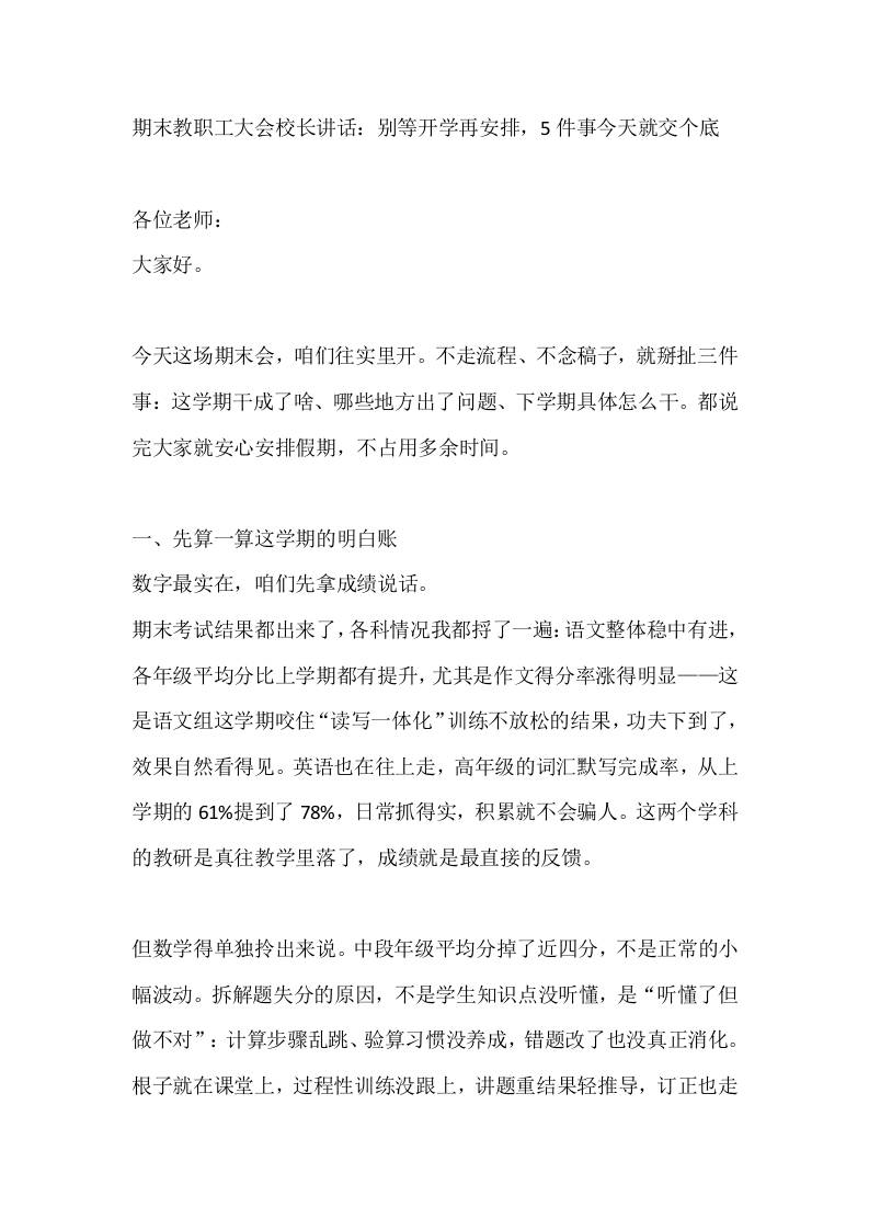 期末教职工大会校长讲话：别等开学再安排，5件事今天就交个底-jw