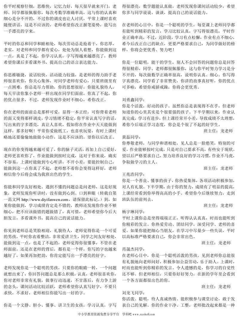 小学一年级期末学生评语-jw