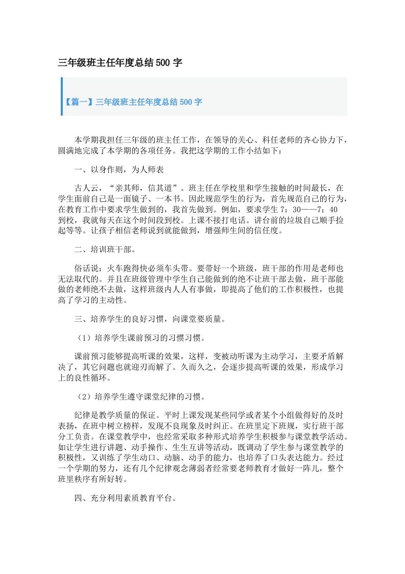 三年级班主任年度总结500字（4篇）-jw