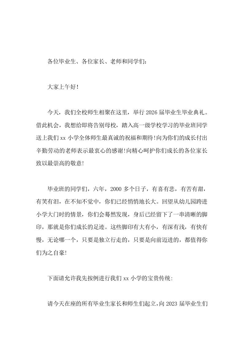 小学校长在毕业典礼讲话铭记校徽砥砺前行铸造辉煌-jw