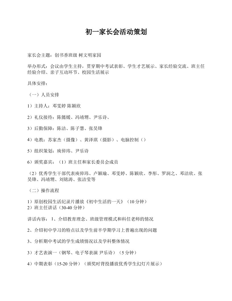 初一家长会活动策划-jw