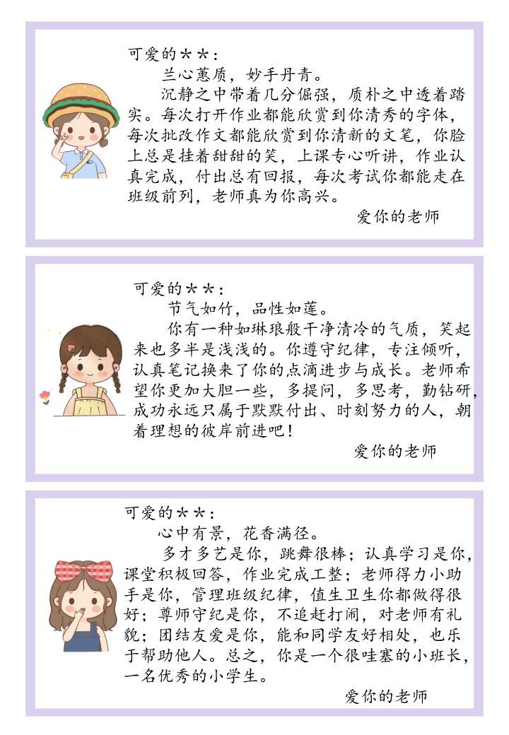 卡通可爱期末评语(大尺寸）-jw