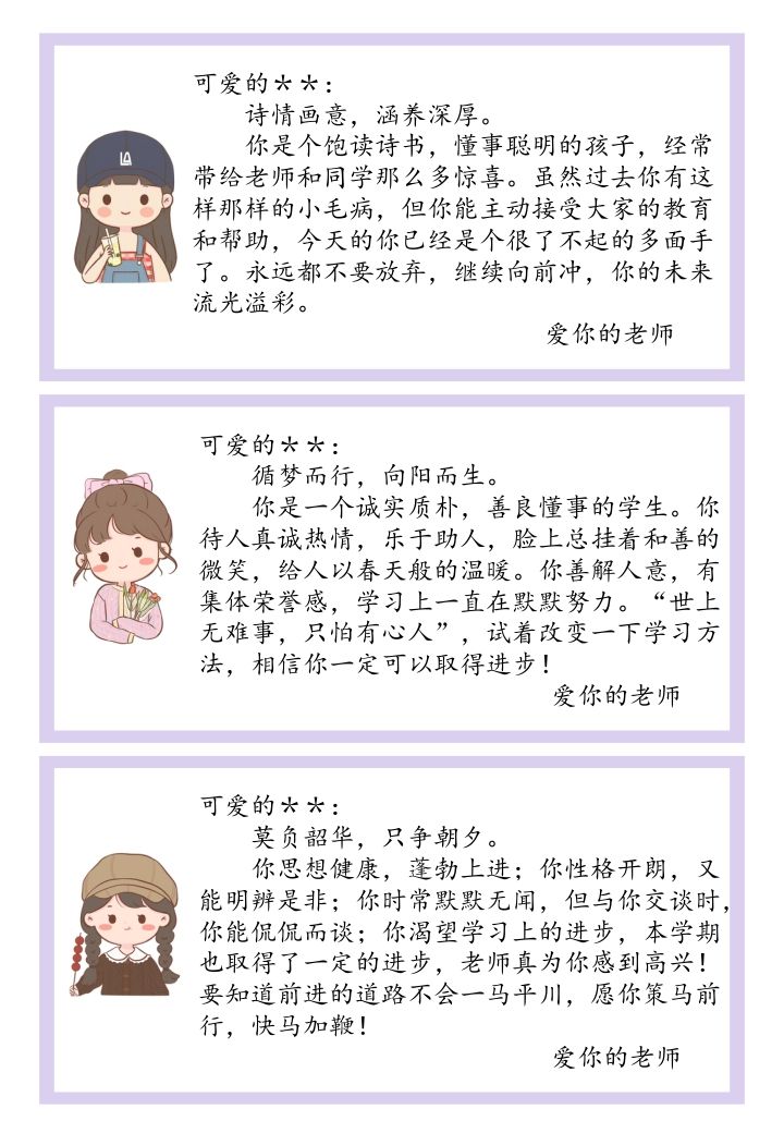 图片[2]-卡通可爱期末评语(大尺寸）-jw