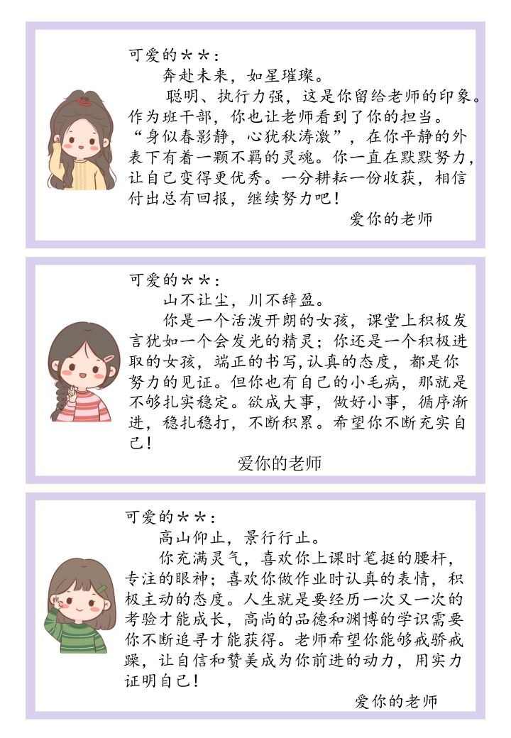 图片[3]-卡通可爱期末评语(大尺寸）-jw