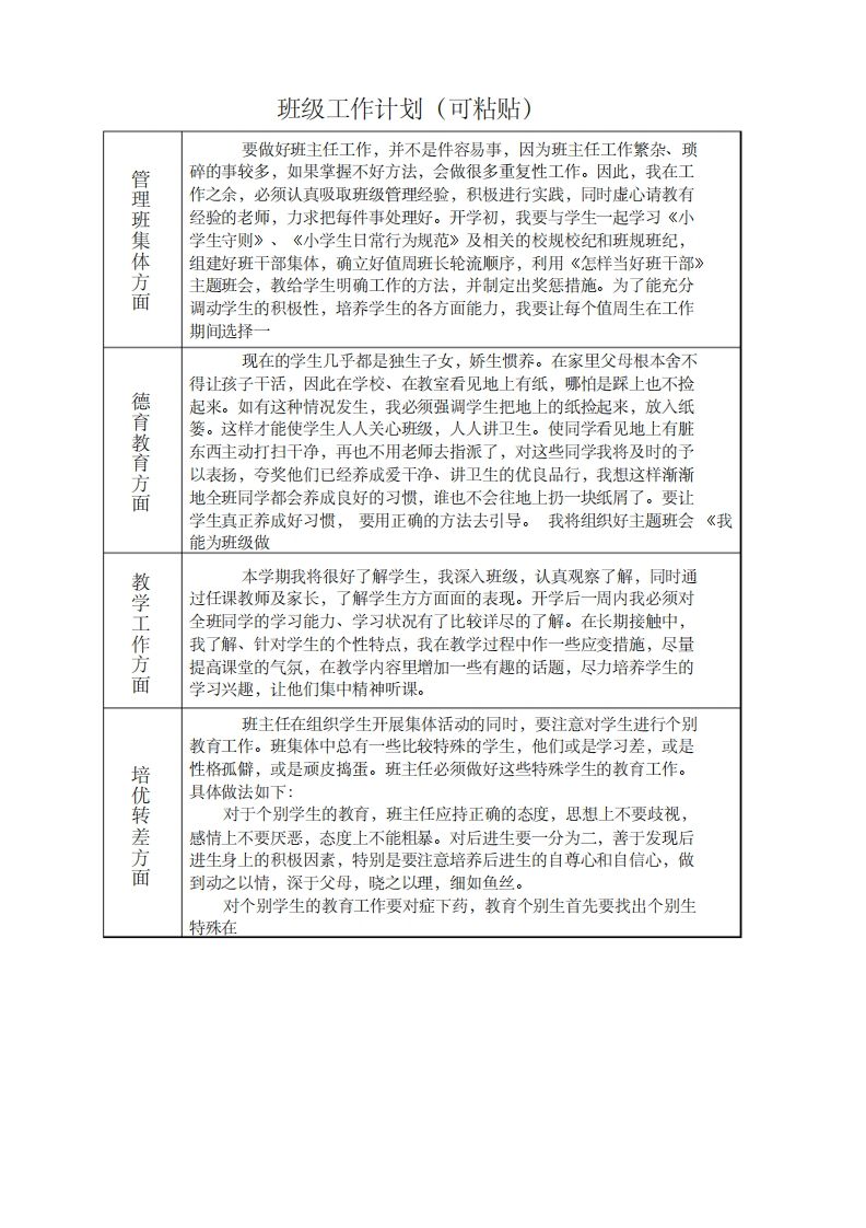 中小学班主任工作手册(已填)-jw