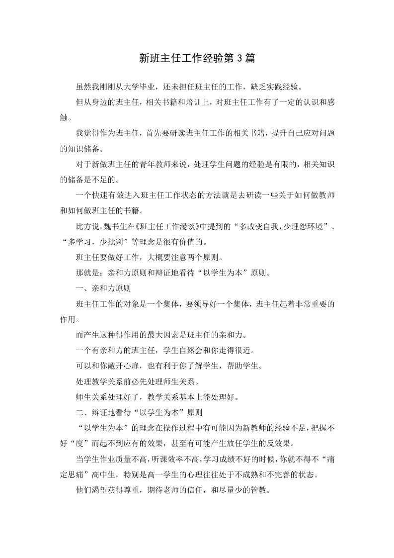 新班主任工作经验第3篇-jw