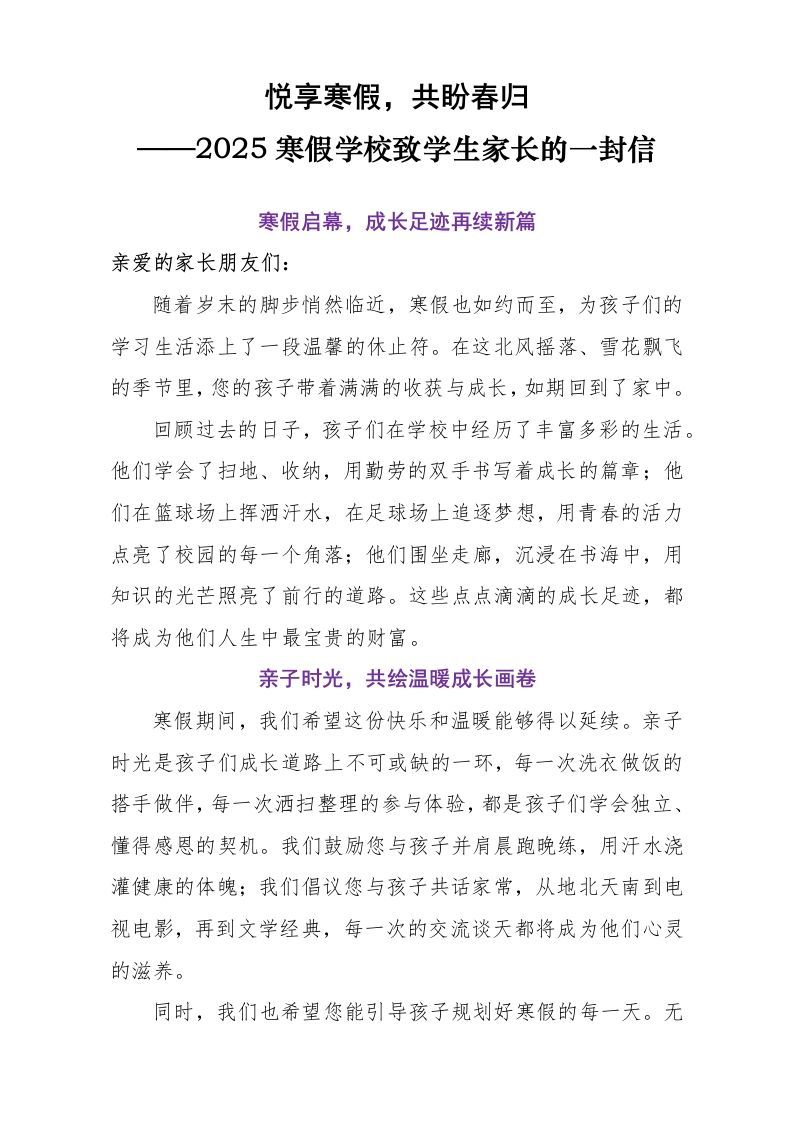 6.2025寒假学校致学生家长的一封信（全面）-jw