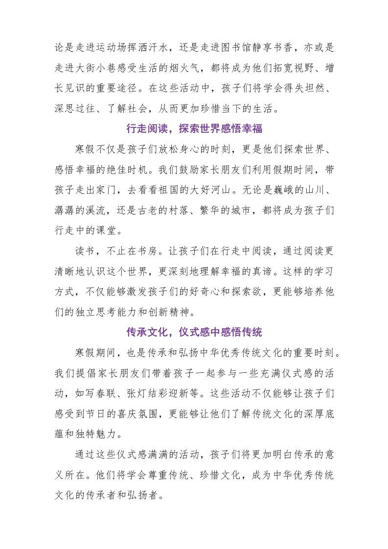 图片[2]-6.2025寒假学校致学生家长的一封信（全面）-jw