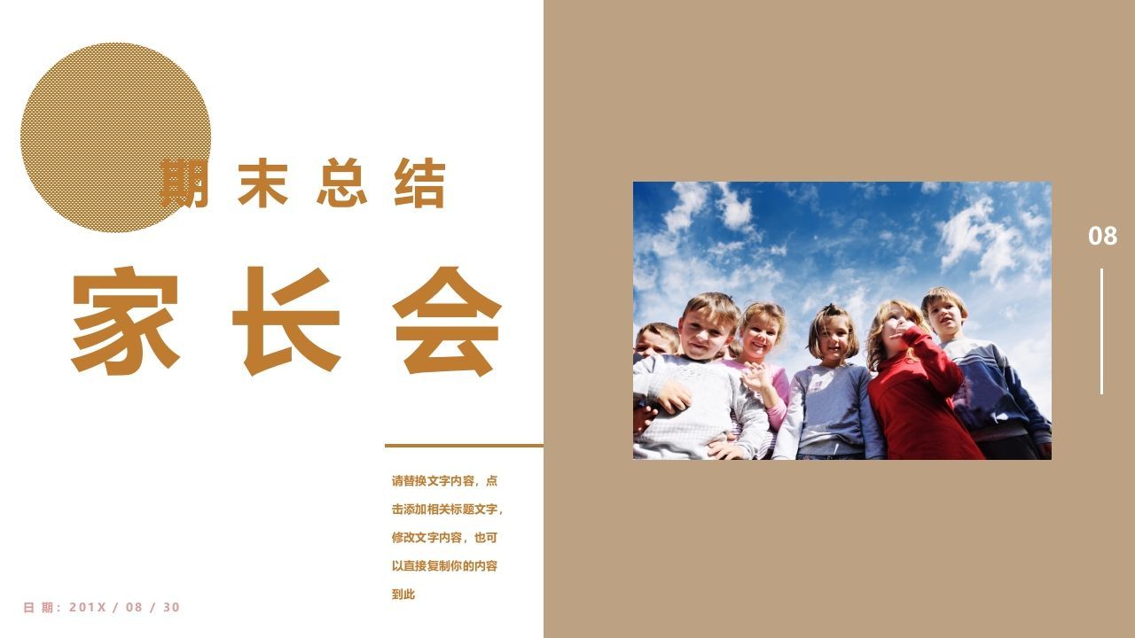 期末家长会PPT_24-jw