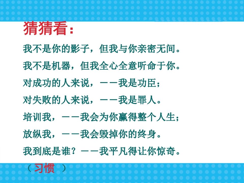 图片[2]-新学期学习习惯行为规范主题班会-jw