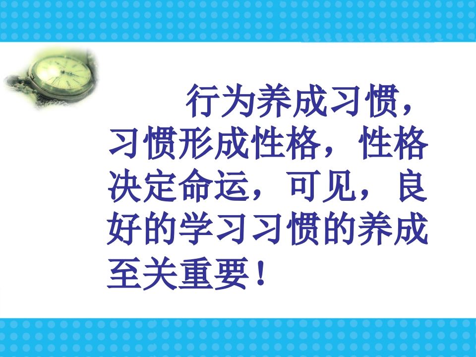 图片[3]-新学期学习习惯行为规范主题班会-jw