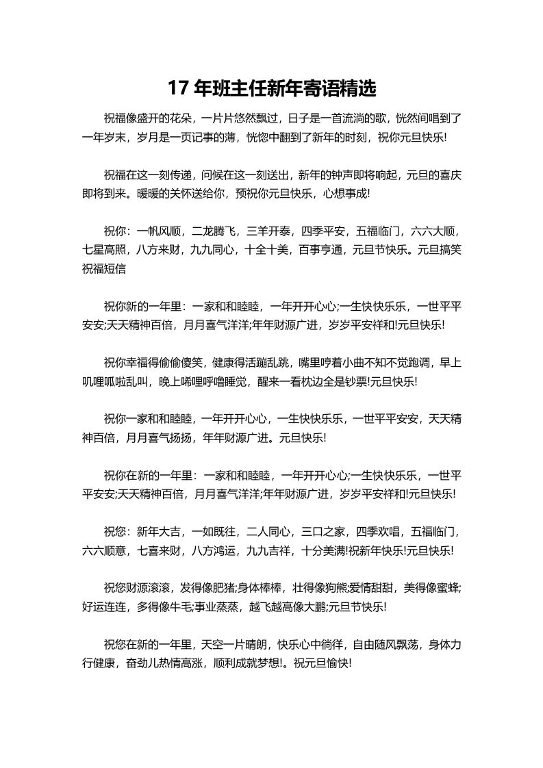 班主任新年寄语精选-jw