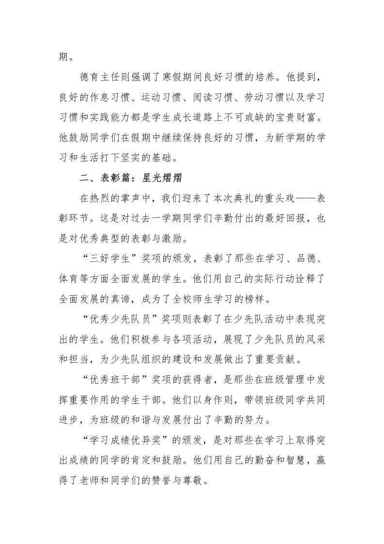 图片[2]-7.2025年蛇年学校散学典礼活动总结-jw