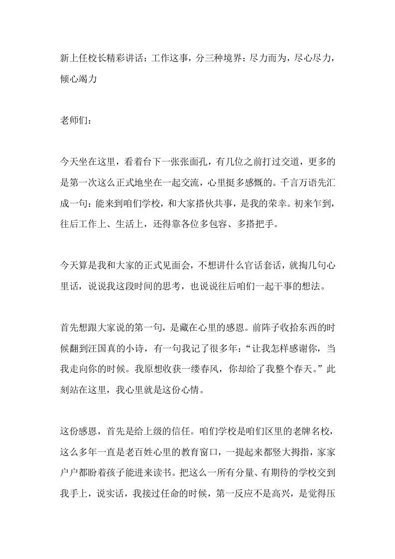 新上任校长精彩讲话：工作这事，分三种境界：尽力而为，尽心尽力，倾心竭力-jw