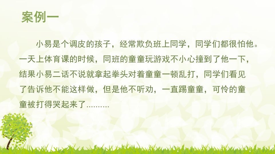 图片[2]-最新预防校园欺凌主题班会2.1-jw