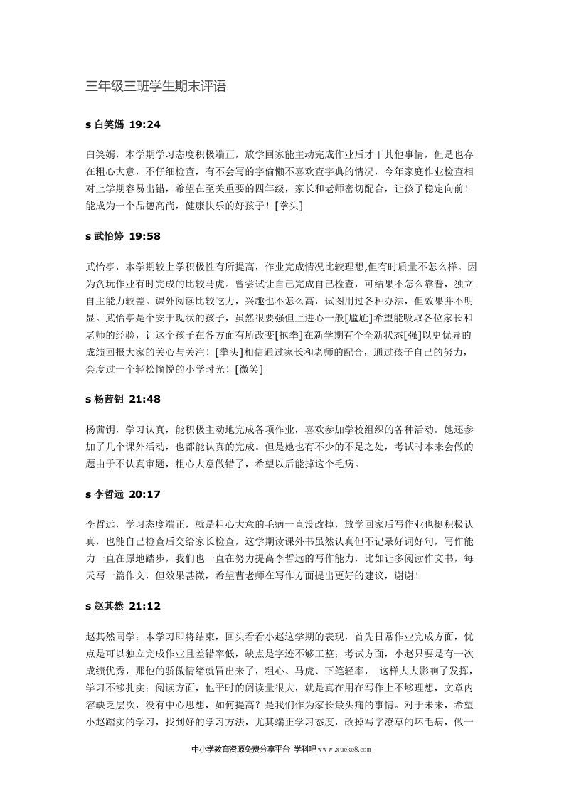 三年级三班学生期末评语-jw