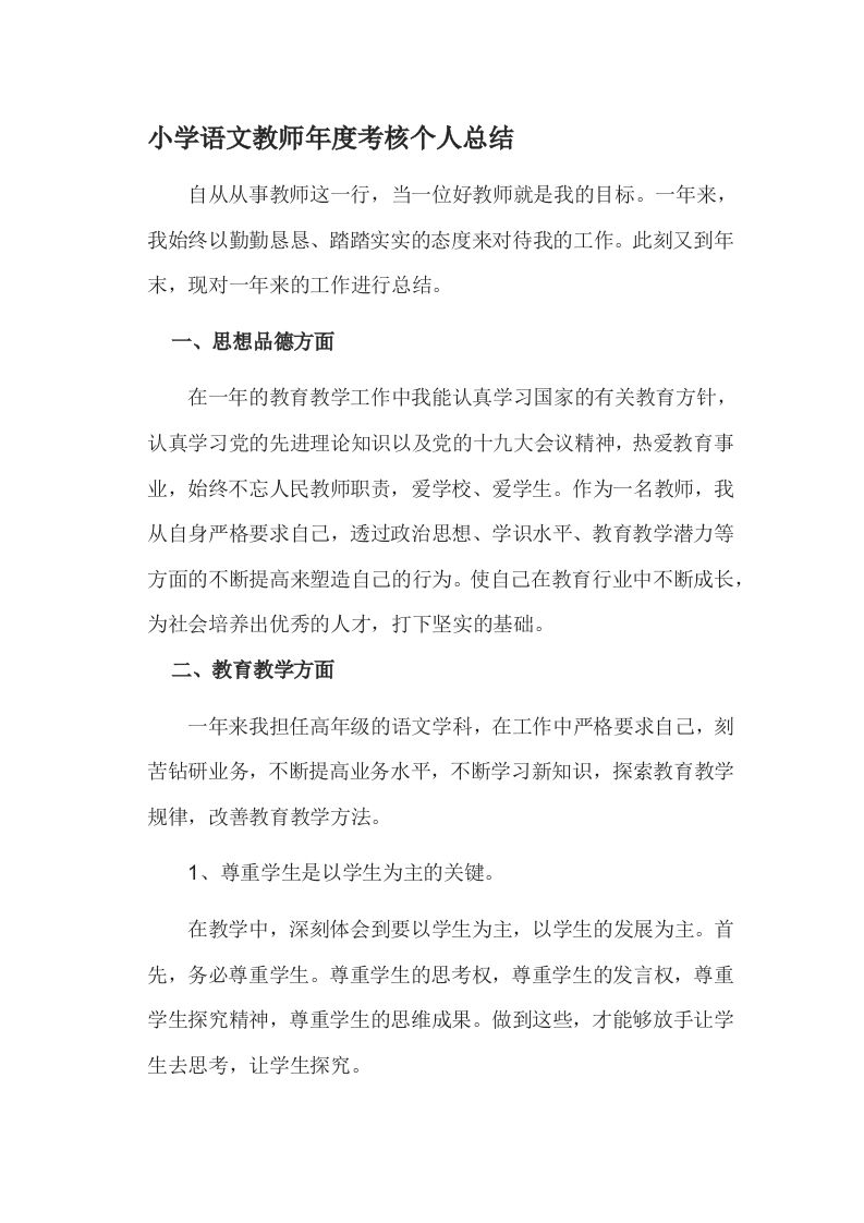 小学语文教师工作总结(PPT配套讲稿)-jw
