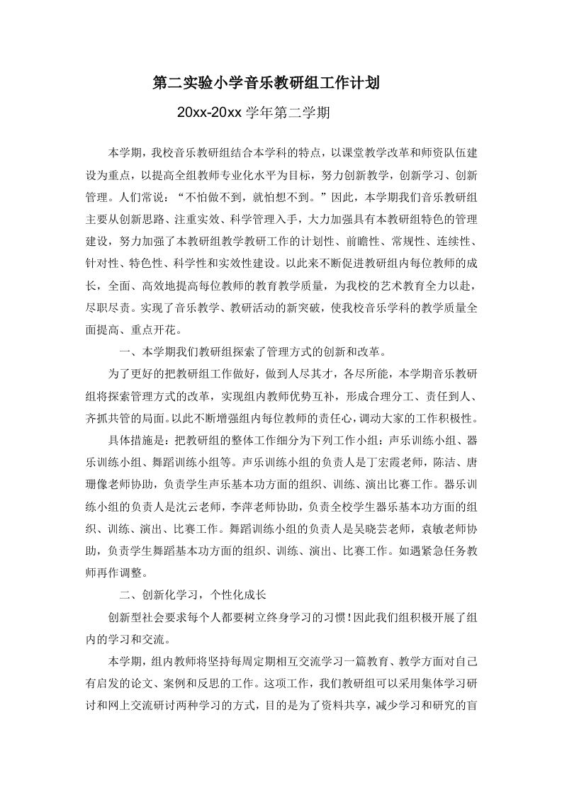 小学音乐第二学期教研组工作计划18-jw