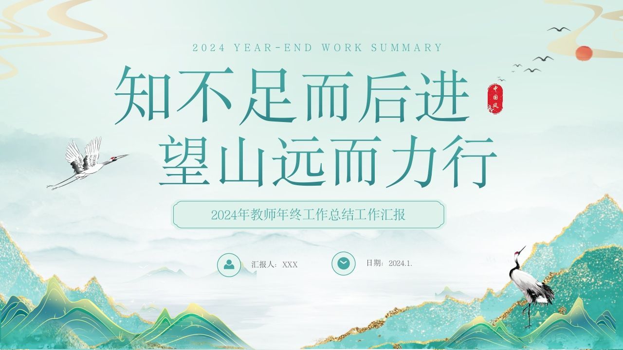 绿色教师年终工作总结-jw