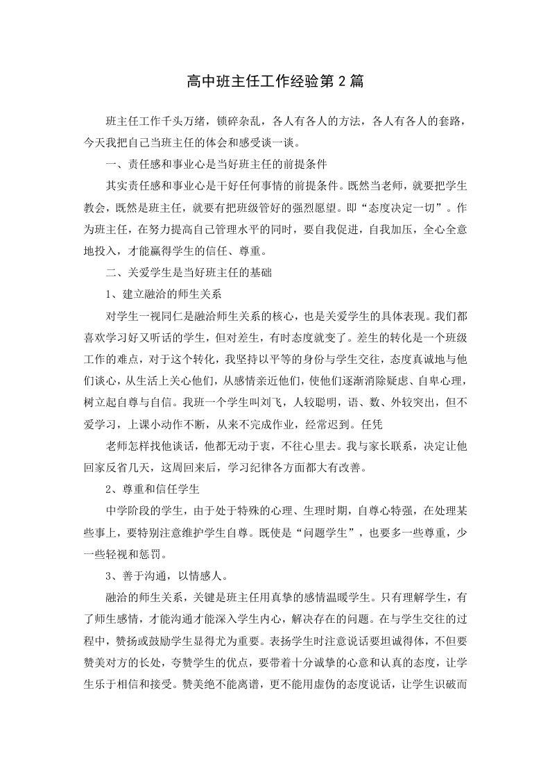 高中班主任工作经验第2篇-jw