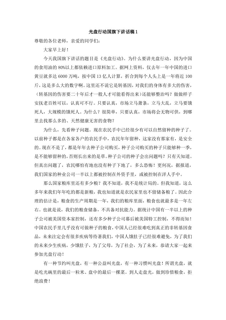 光盘行动国旗下讲话-jw