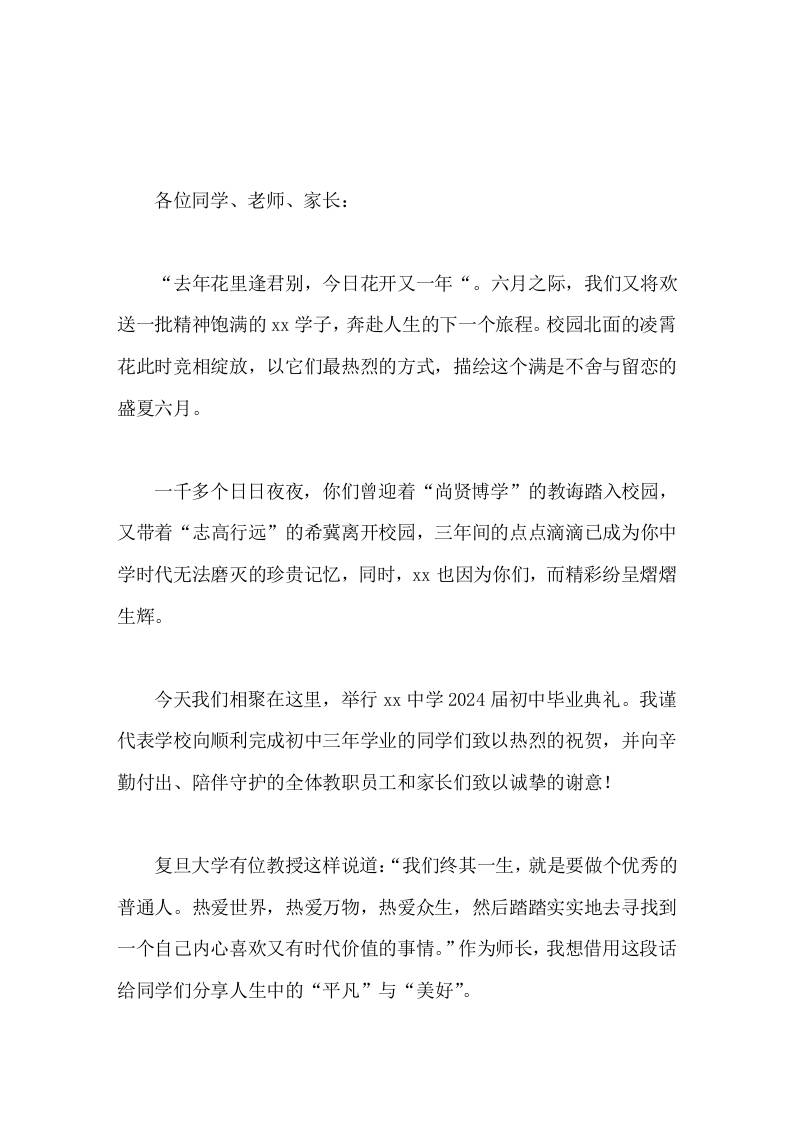 2026初中毕业典礼，校长致辞拥抱平凡，致敬美好-jw