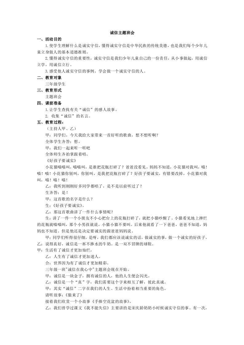 诚信主题班会-jw