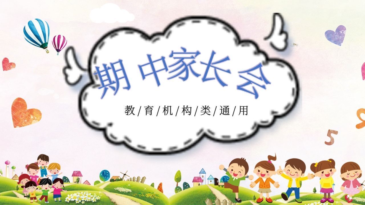 期末家长会PPT_11-jw
