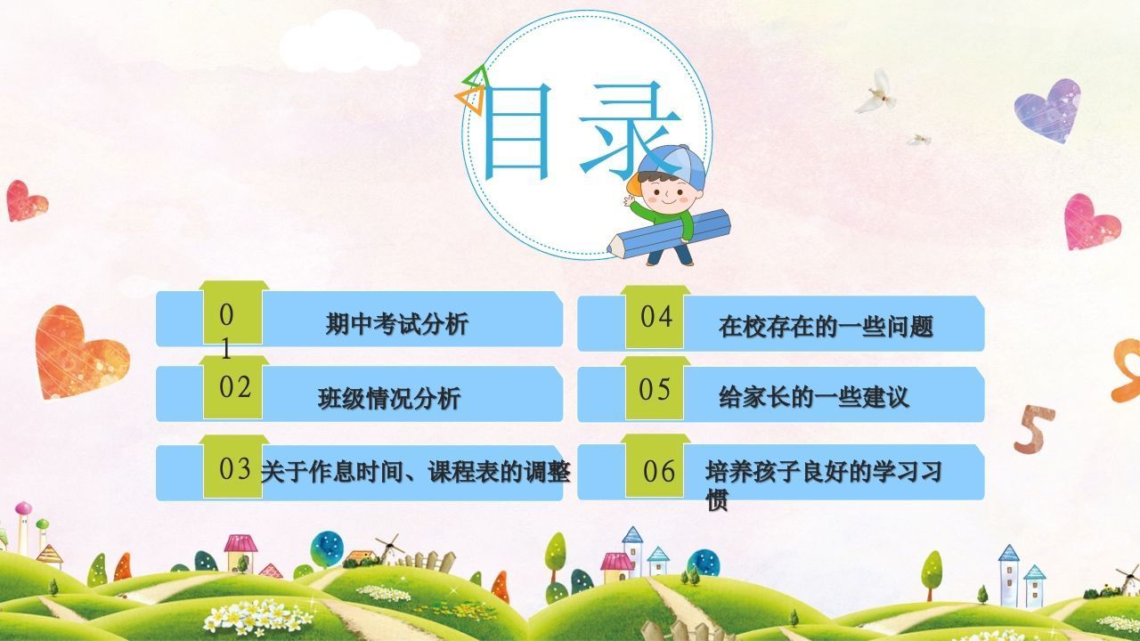 图片[2]-期末家长会PPT_11-jw