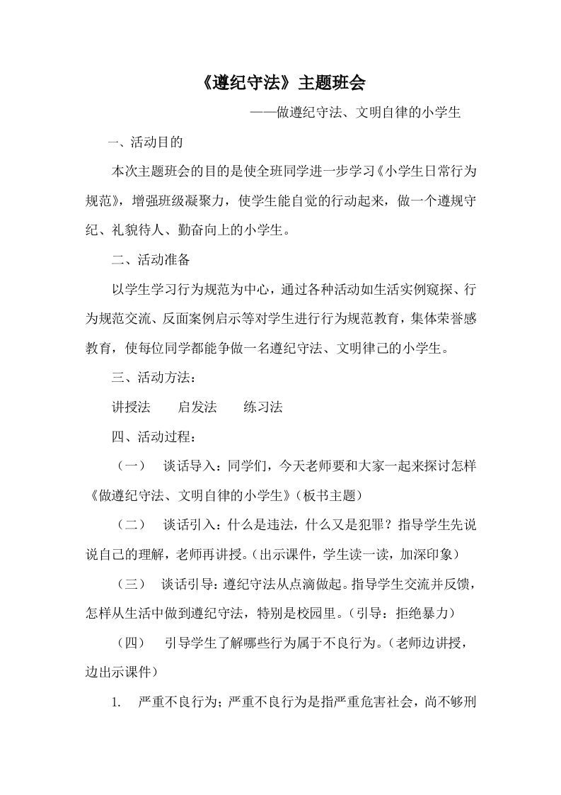 遵纪守法主题班会2-jw