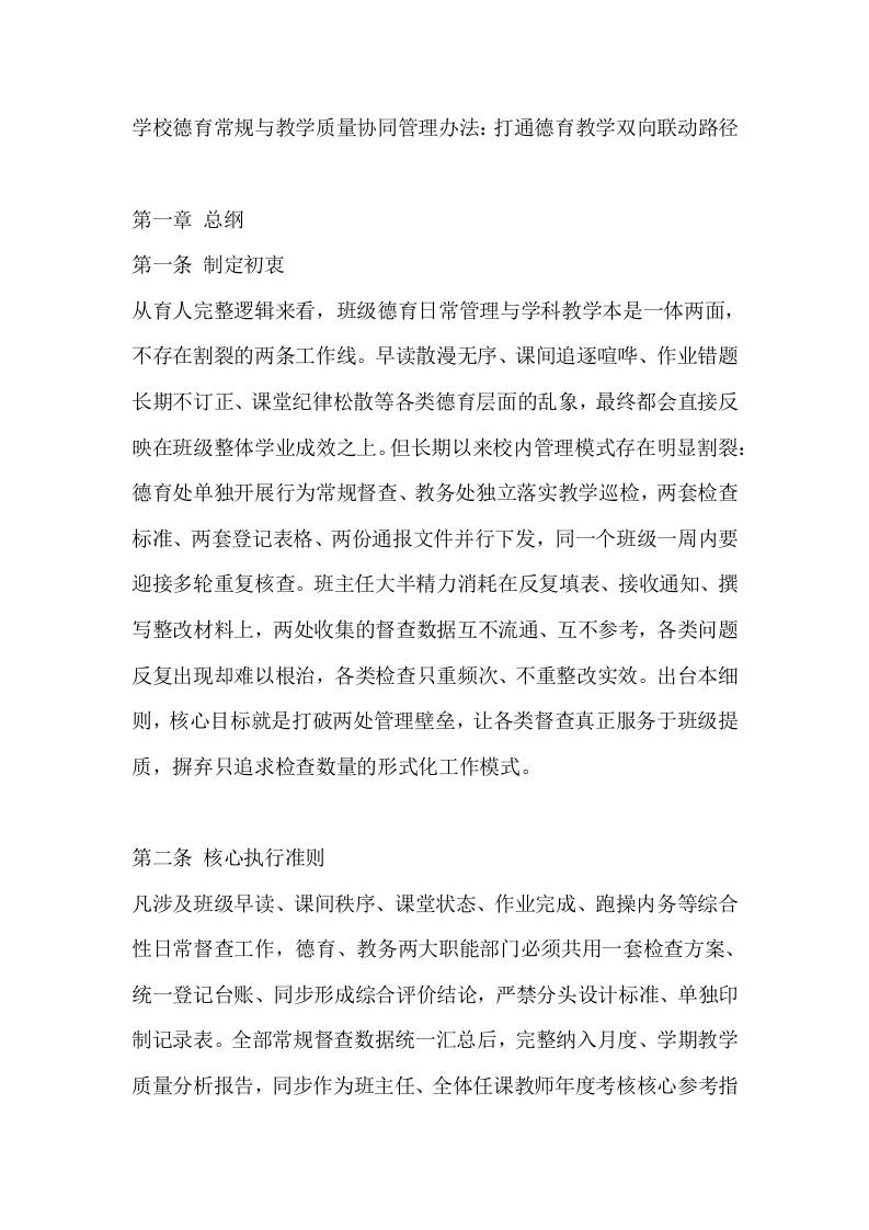 学校德育常规与教学质量协同管理办法：打通德育教学双向联动路径-jw