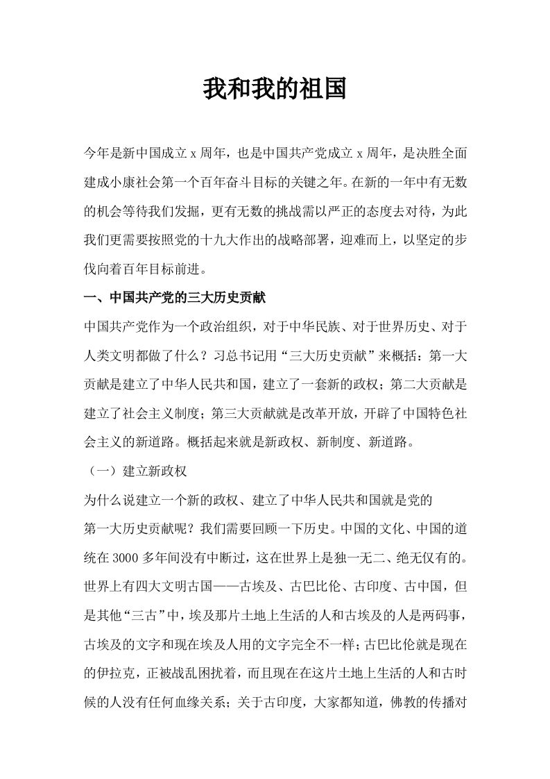 我和我的祖国-01-jw