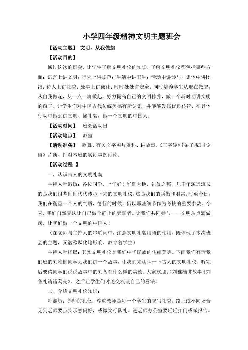 文明，从我做起主题班会-jw
