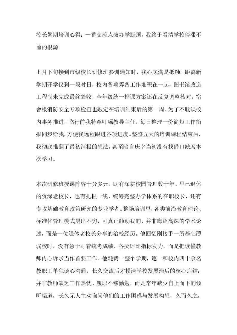 校长暑期培训心得：一番交流点破办学瓶颈，我终于看清学校停滞不前的根源-jw