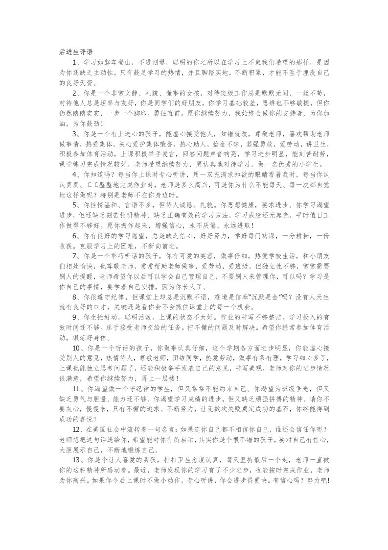 11.后进生评语44篇-jw
