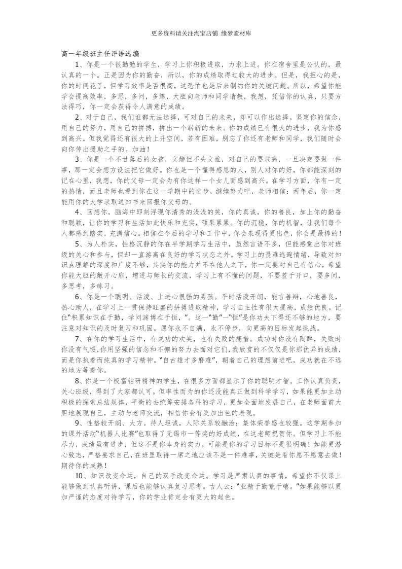 高一年级班主任评语选编24篇-jw